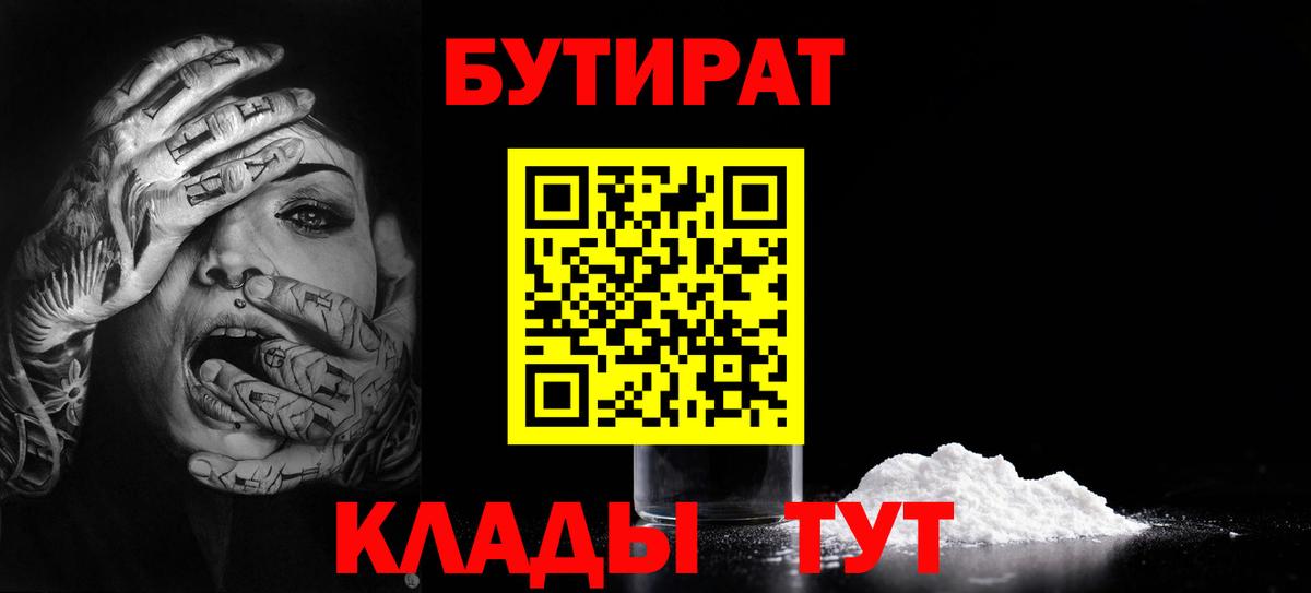 Бутират  Бутират вода  Вход с VPN  Грязи 