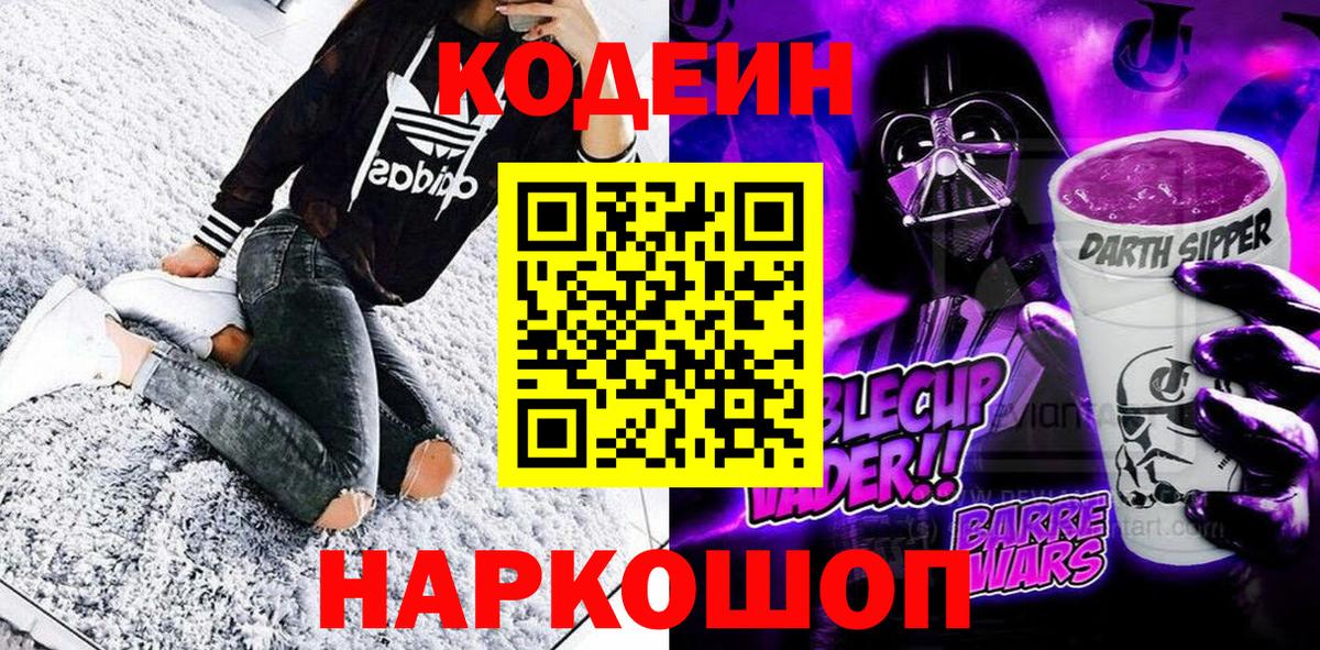 Codein Purple Drank Грязи