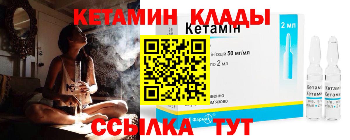 Кетамин VHQ  Вход с VPN  Кетамин VHQ  Грязи 