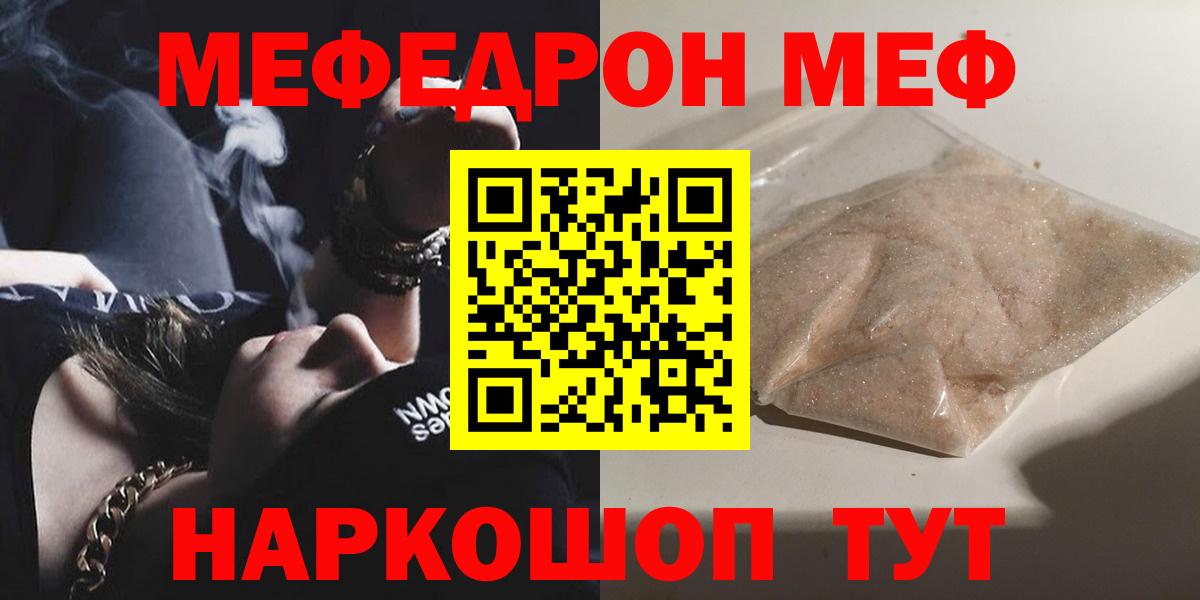 Мефедрон мука  МЯУ-МЯУ  Грязи  Вход с VPN 